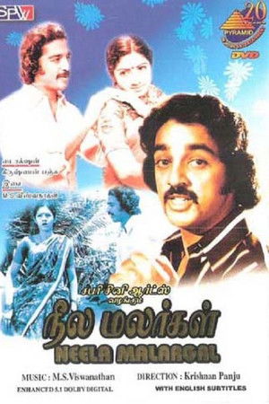 நீல மலர்கள்