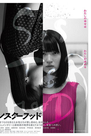 シスターフッド