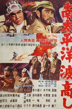 南太平洋波高し