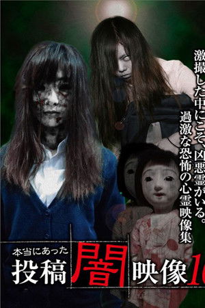 本当にあった　投稿　闇映像16