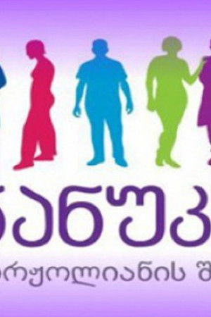 ნანუკა ჟორჟოლიანის შოუ