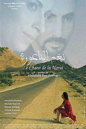 نغم الناعورة