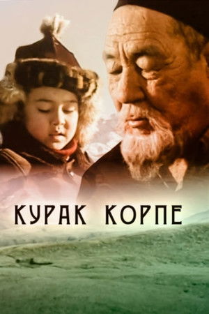 Курак корпе