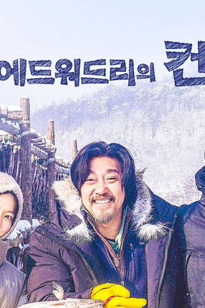 에드워드리의 컨츄리쿡