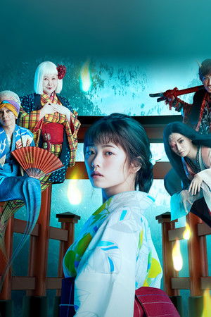 妖怪シェアハウス