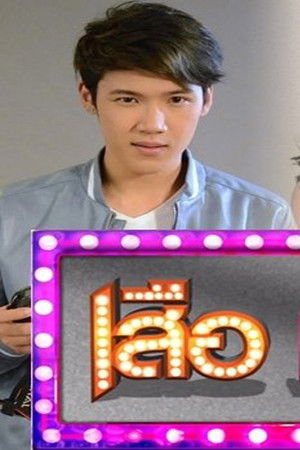 เสือ ชะนี เก้ง