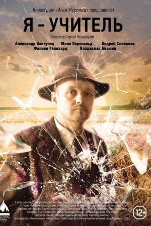 Я – учитель