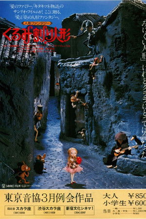 くるみ割り人形