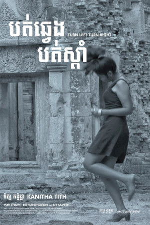 បត់ឆ្វេង បត់ស្តាំ