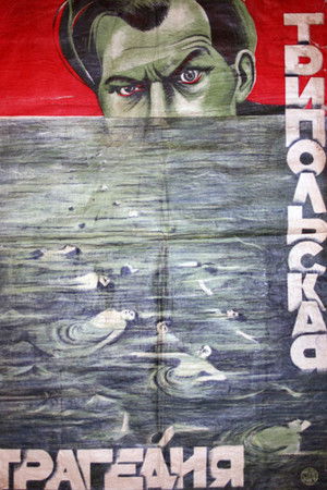 Трипольская трагедия