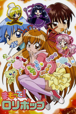 まもって! ロリポップ