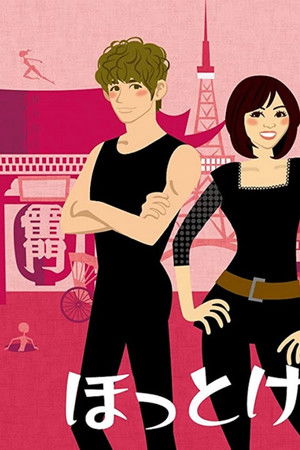 ほっとけない魔女たち