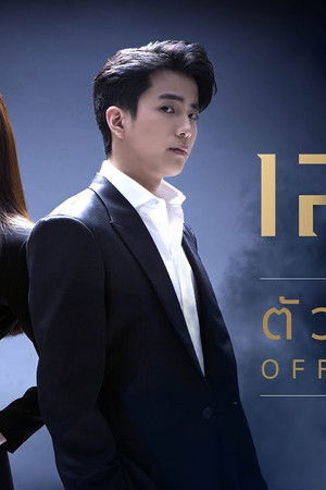 เล่ห์แค้น