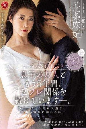 息子の友人ともう5年間、セフレ関係を続けています―。 年下の子と不埒な火遊び…中出し情事に溺れる私。