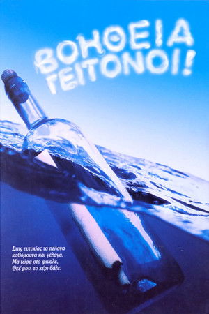 Βοήθεια γειτόνοι