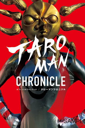 タローマンヒストリア