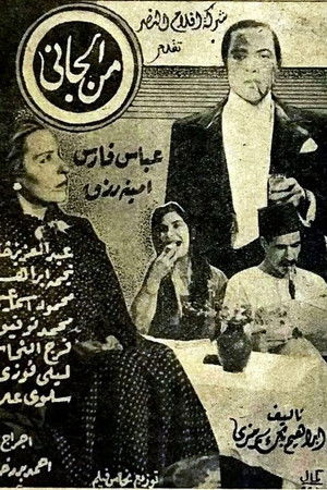 من الجاني ؟