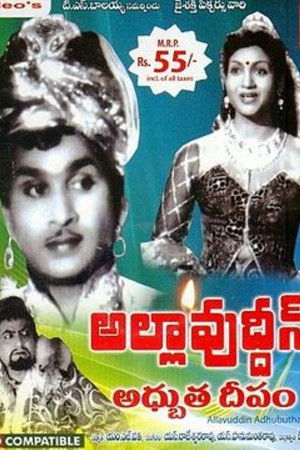 Allauddin Adhbhuta Deepam