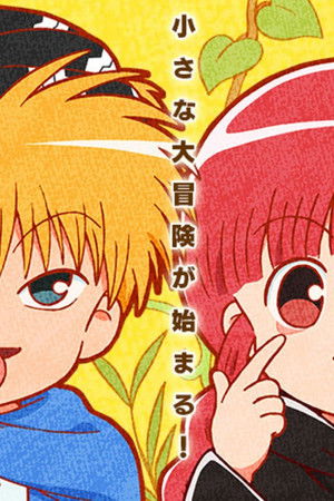 魔法陣グルグル