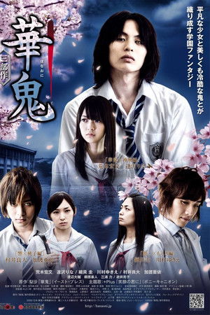 華鬼 三部作～華鬼×神無編