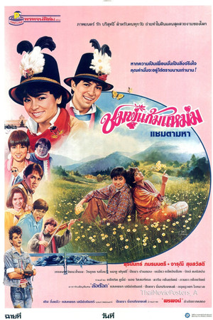 ชมพู่แก้มแหม่ม