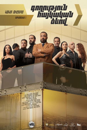 Գողություն հայկական ձևով