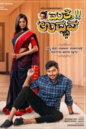 ಮತ್ತೆ ಉದ್ಭವ