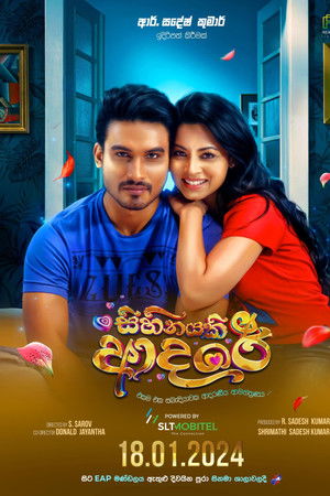 සිහිනයකි ආදරේ