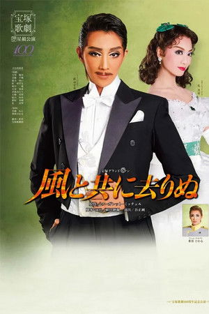 風と共に去りぬ