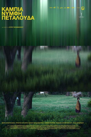 Κάμπια Νύμφη Πεταλούδα