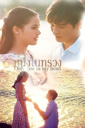 หนึ่งในทรวง