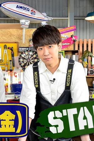 NEWSの全力!!メイキング