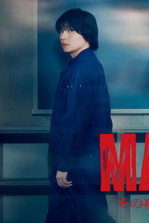 MADDER その事件、ワタシが犯人です