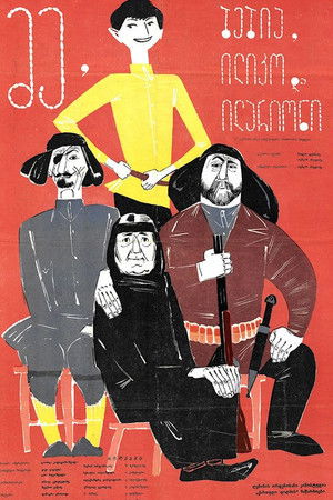 მე, ბებია, ილიკო და ილარიონი