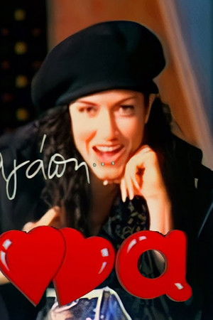 Με αγάπη Άννα