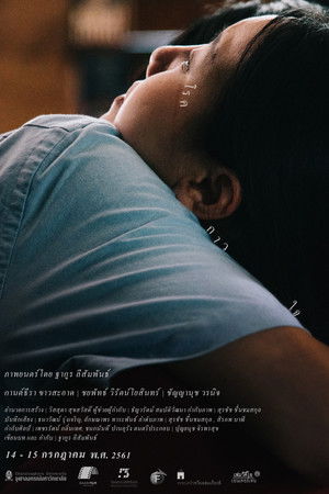 โรคกาวใจ