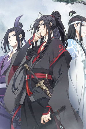 魔道祖师