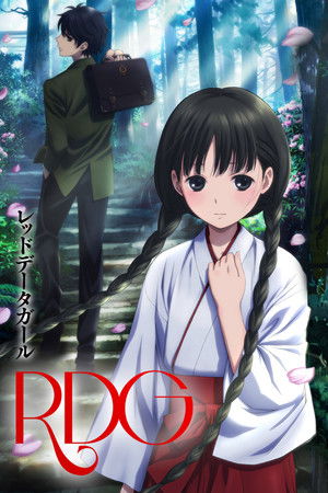 RDG レッドデータガール