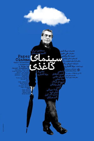 سینمای کاغذی