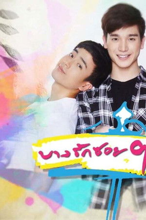 บางรักซอย 9/1