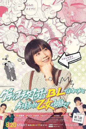 グラップラー刃牙はBLではないかと考え続けた乙女の記録ッッ