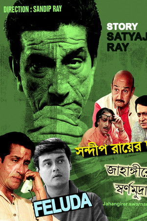 জাহাঙ্গীরের স্বর্ণমুদ্রা