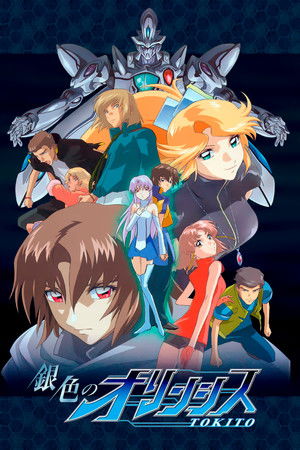 銀色のオリンシス