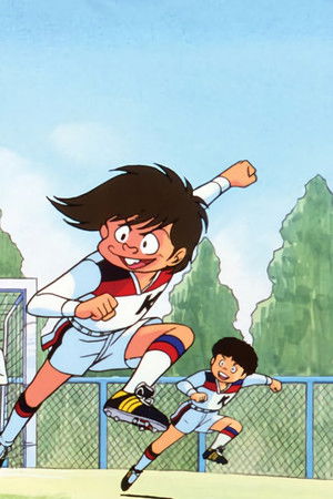 がんばれ!キッカーズ