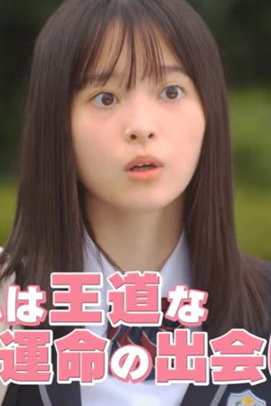 この初恋はフィクションです