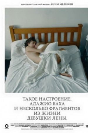 Такое настроение, адажио Баха и небольшой фрагмент из жизни девушки Лены