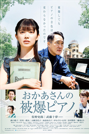 おかあさんの被爆ピアノ