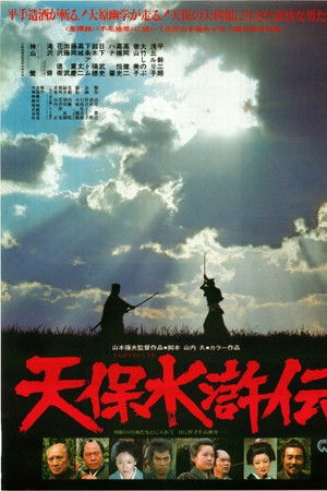 天保水滸伝 大原幽学