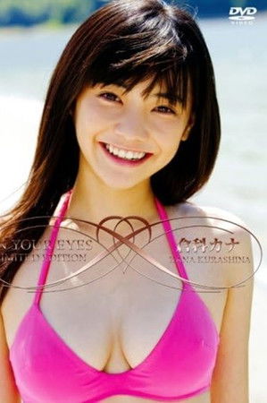 倉科カナ In Your Eyes(初回限定生産版)