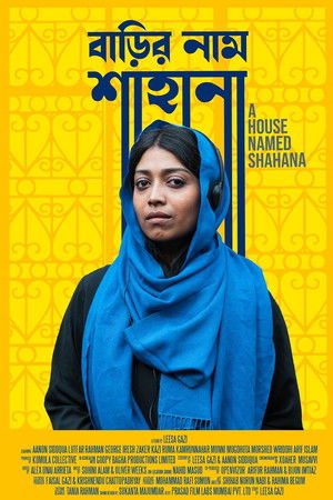 বাড়ির নাম শাহানা